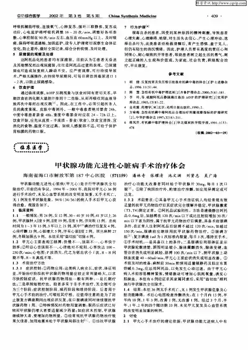 甲状腺功能亢进性心脏病手术治疗体会