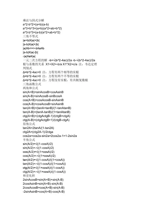 高考数学公式(因式分解)