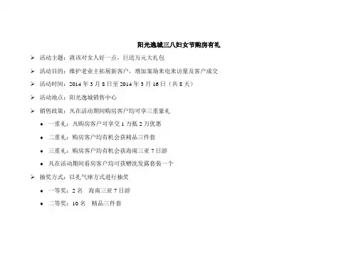 经典楼盘暖场活动方案 2