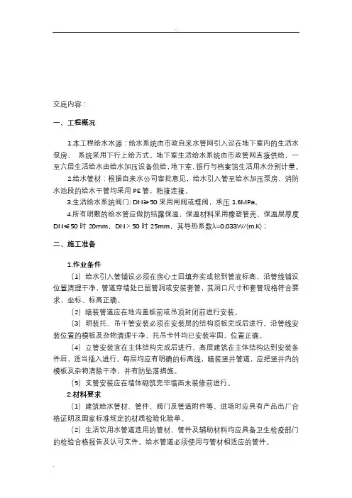 PE给水管道安装技术交底大全