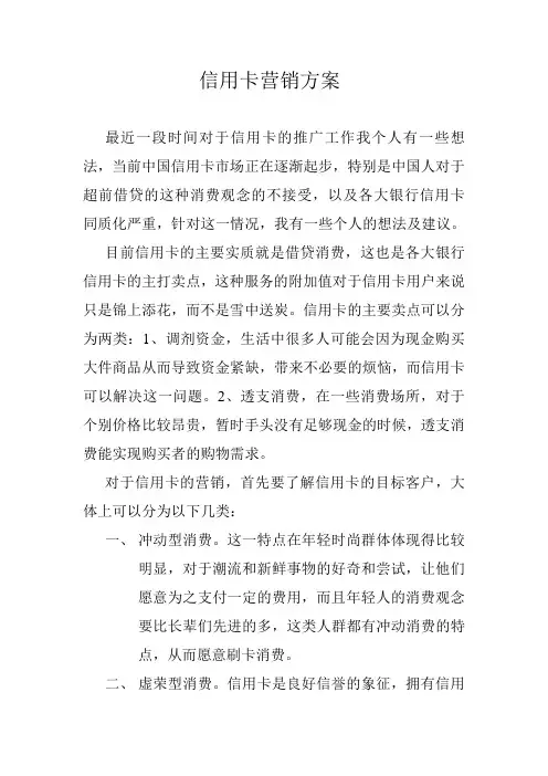 信用卡营销方案