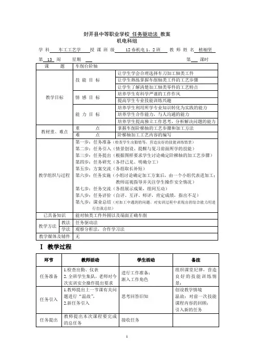 车削台阶轴教案