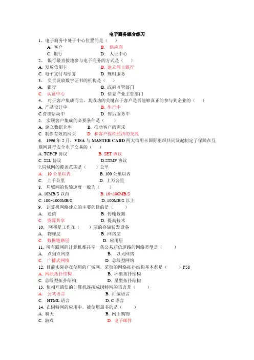 电大电子商务概论考试范围及答案