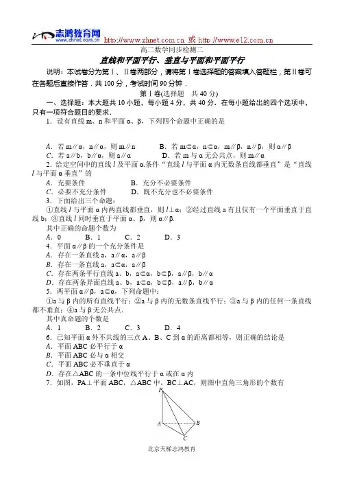 高二下数学同步训练：直线和平面平行、垂直与平面和平面平行(附答案...