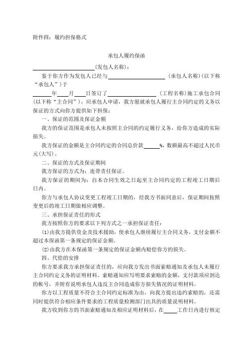 履约保函范本