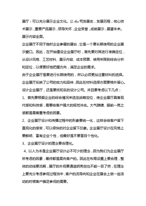展厅展馆企业展厅设计