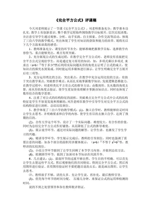 完全平方公式评课稿