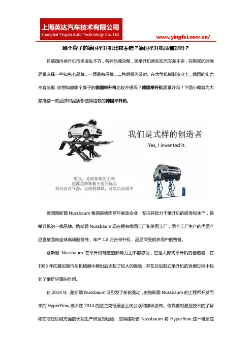 哪个牌子的德国举升机比较不错？德国举升机质量好吗？