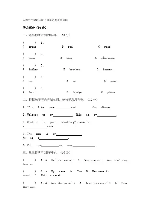 人教版小学四年级上册英语期末测试题