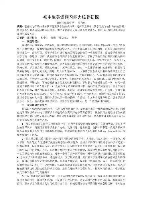 初中生英语预习能力培养初探