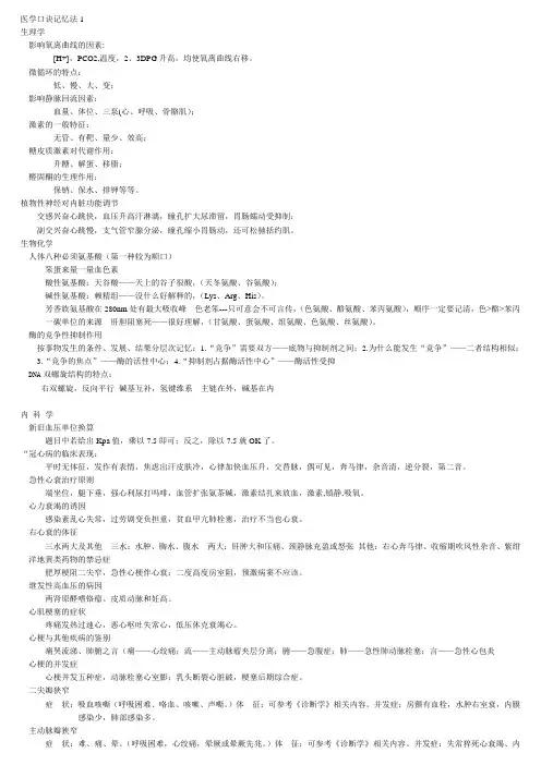 医学口诀记忆法