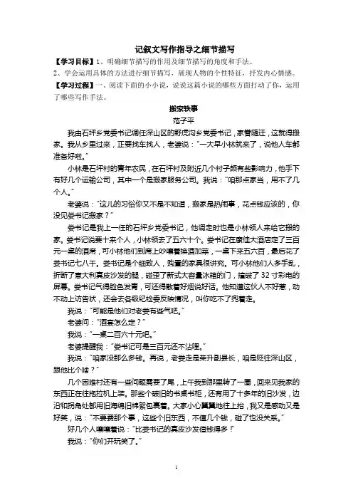 记叙文写作指导之细节描写学案