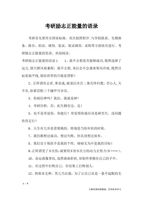 考研励志正能量的语录_语录