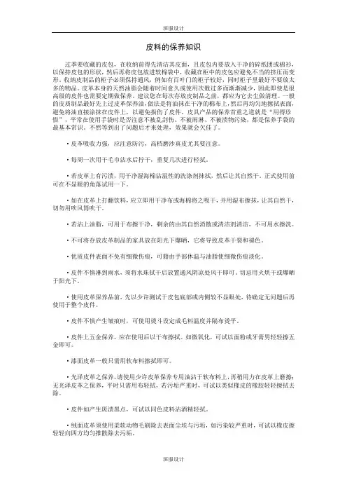 皮料的保养知识