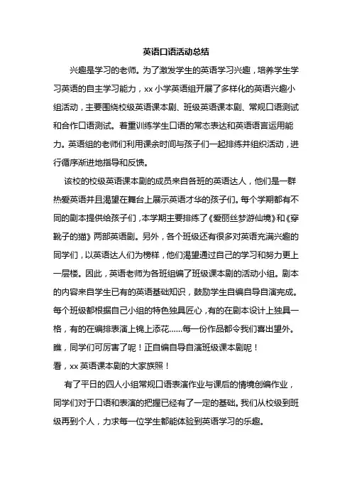 英语口语活动总结