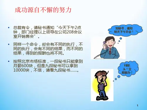 九段秘书