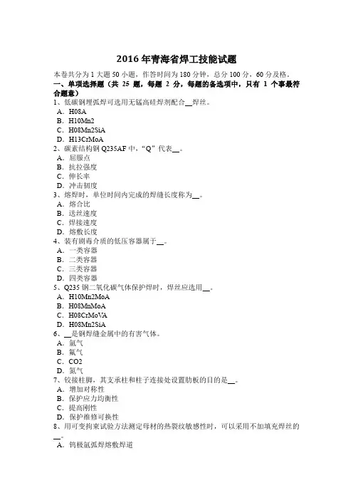 2016年青海省焊工技能试题