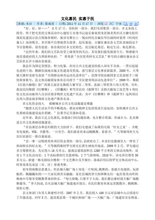 文化惠民 实惠于民