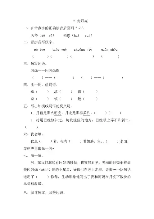 四年级上册语文同步练习-2.走月亮 人教部编版(含答案)
