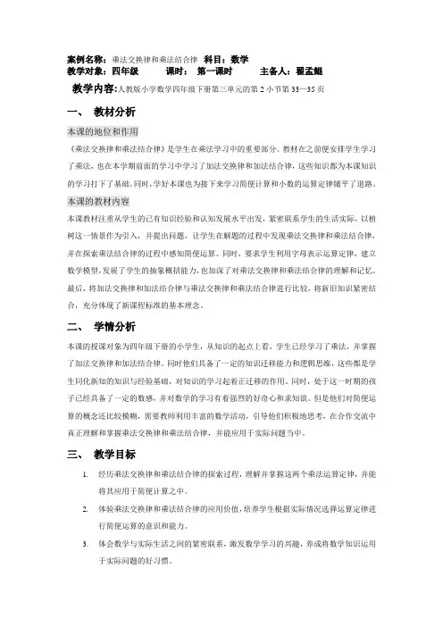 《乘法交换律和乘法结合律》教学设计