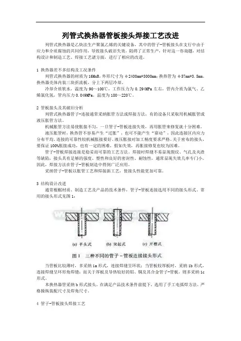 列管式换热器管板接头焊接工艺改进