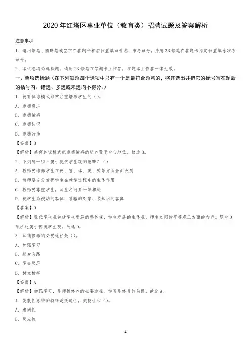 2020年红塔区事业单位(教育类)招聘试题及答案解析