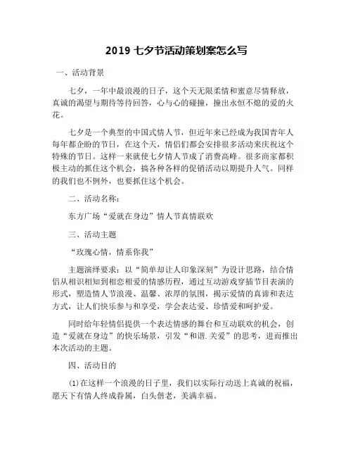2019七夕节活动策划案怎么写