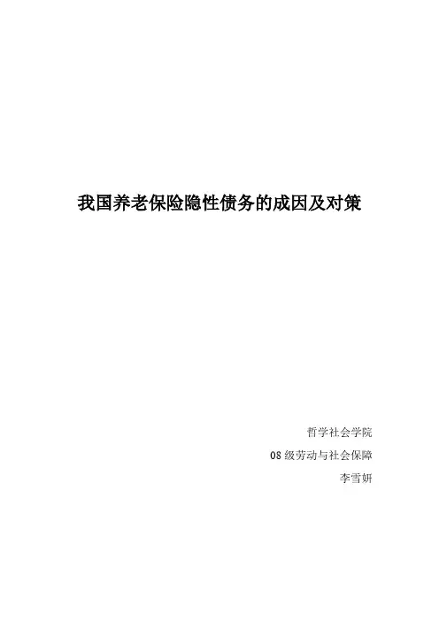 隐形债务