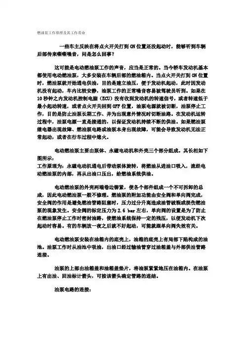燃油泵工作原理及其工作寿命