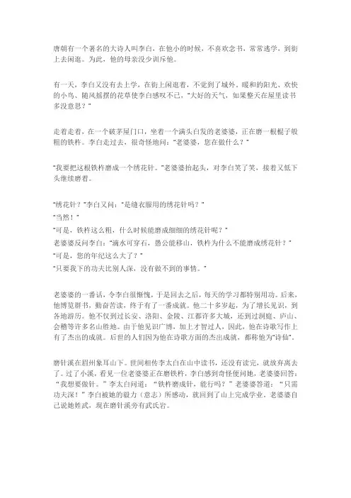 铁杵磨成针的故事 2