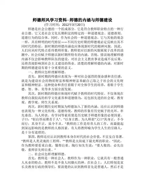 师德师风学习材料 2