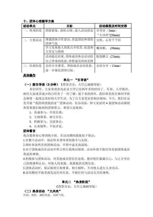 团体辅导活动方案