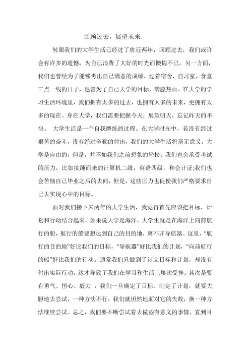 回顾过去展望未来