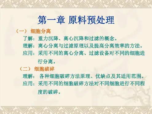 离心沉降和过滤的概念