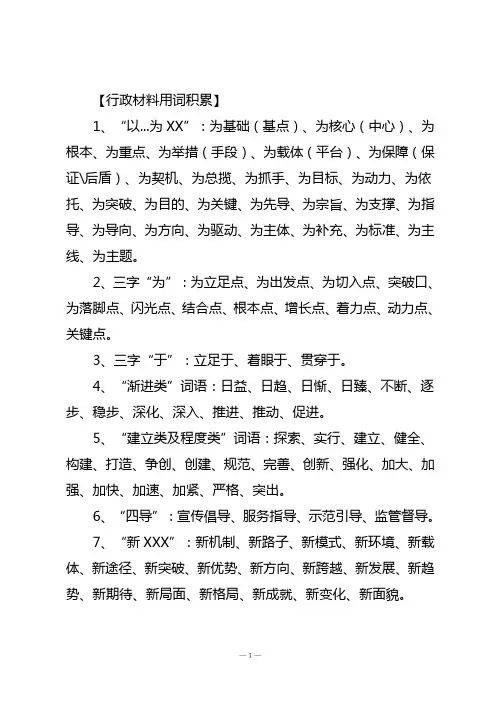 公文写作常用词汇较全