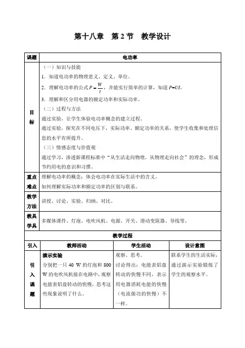鲁科版初中物理九年级上册《第十四章 电功率 第三节 电功率》公开课_0