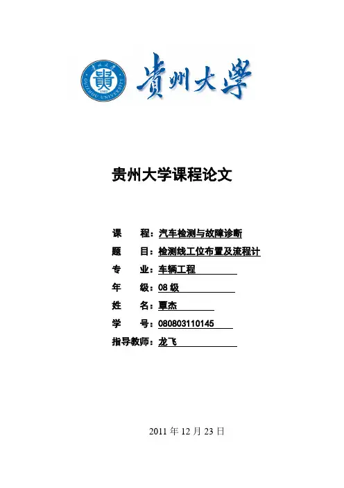 汽车检测与故障诊断