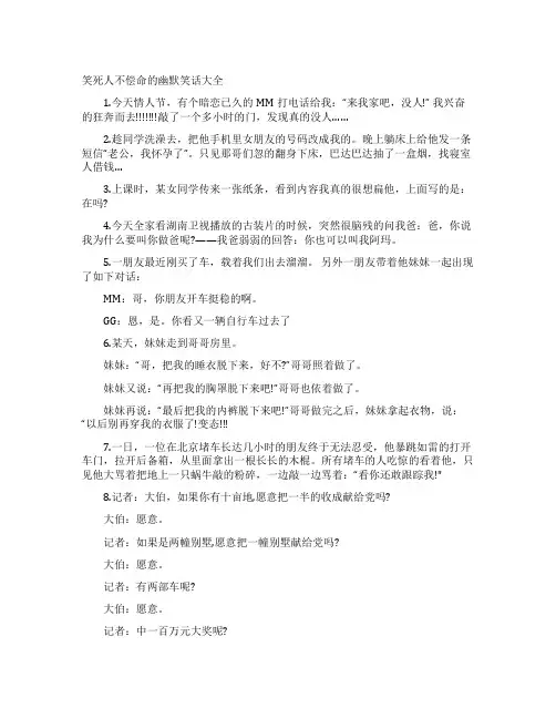 笑死人不偿命的幽默笑话大全