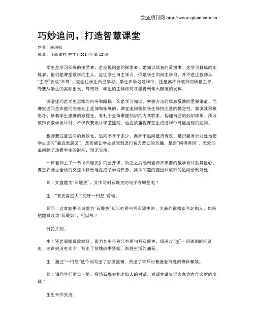 巧妙追问,打造智慧课堂