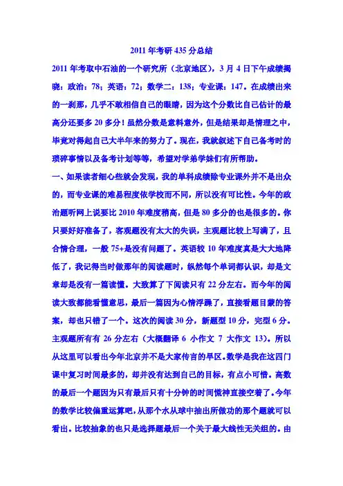 考研经验总结