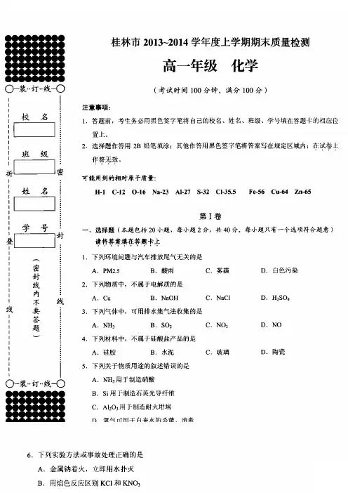 广西桂林市2013-2014学年高一上学期期末化学试题
