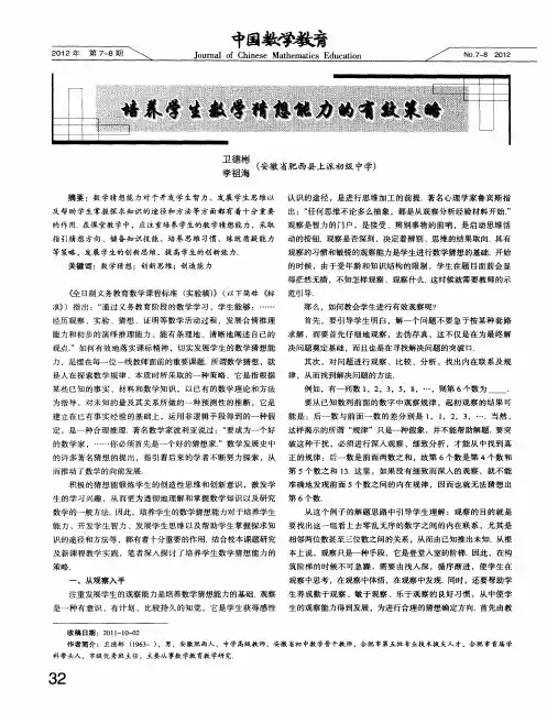 培养学生数学猜想能力的有效策略