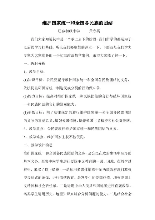 维护国家统一和全国各民族的团结