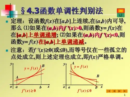 微积分教案4-2