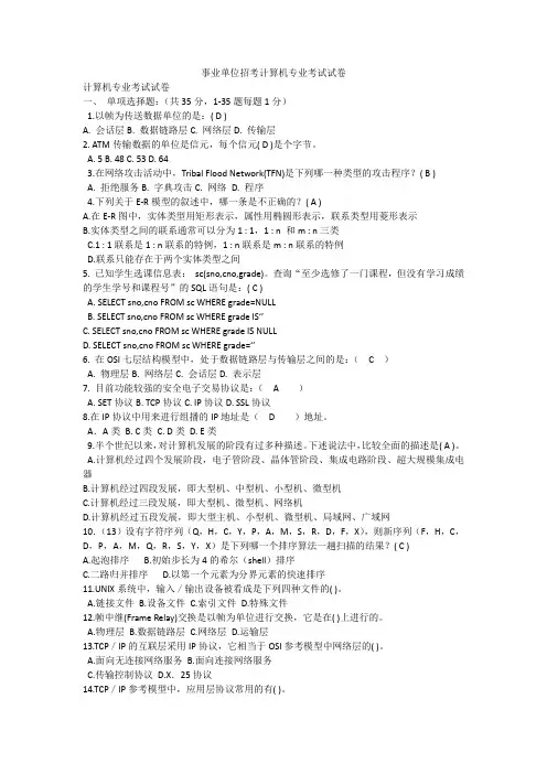 事业单位计算机考试题目及答案