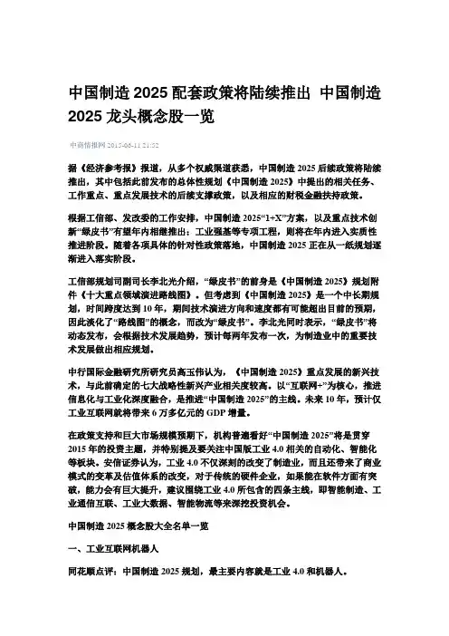 中国制造2025龙头概念股一览