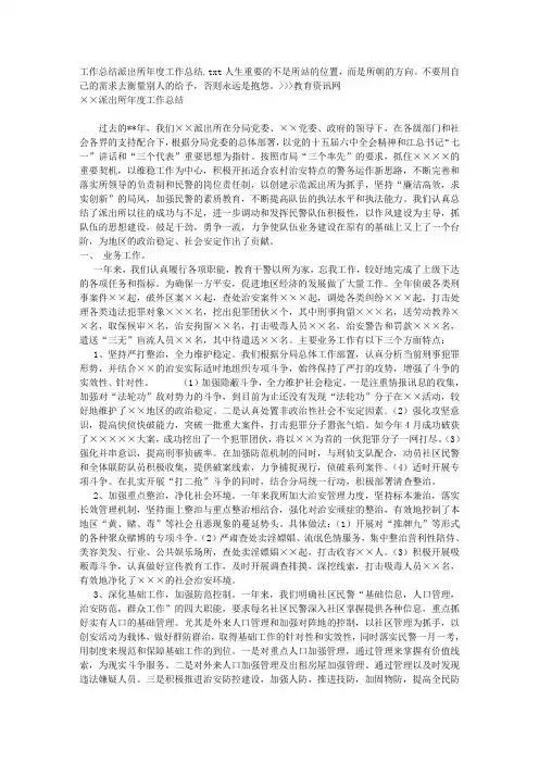 工作总结派出所年度工作总结
