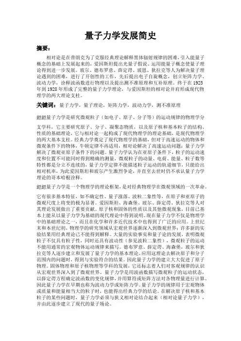 量子力学发展简史