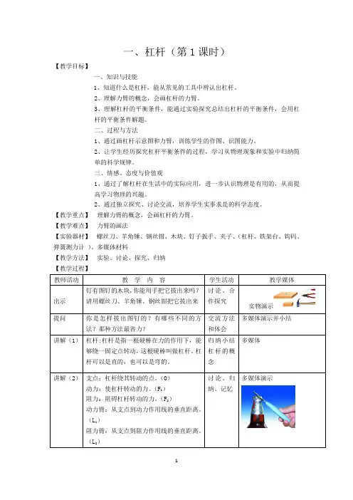 苏科版九年级物理上册第十一章 《杠杆》 教案 教学设计