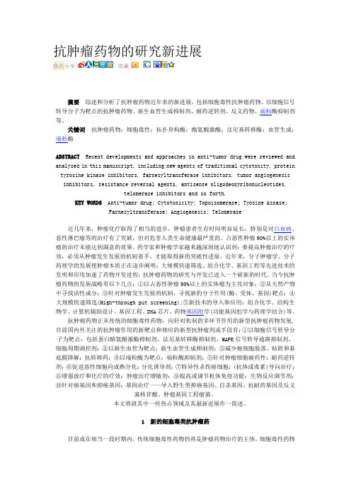 新型抗肿瘤药物的研究进展
